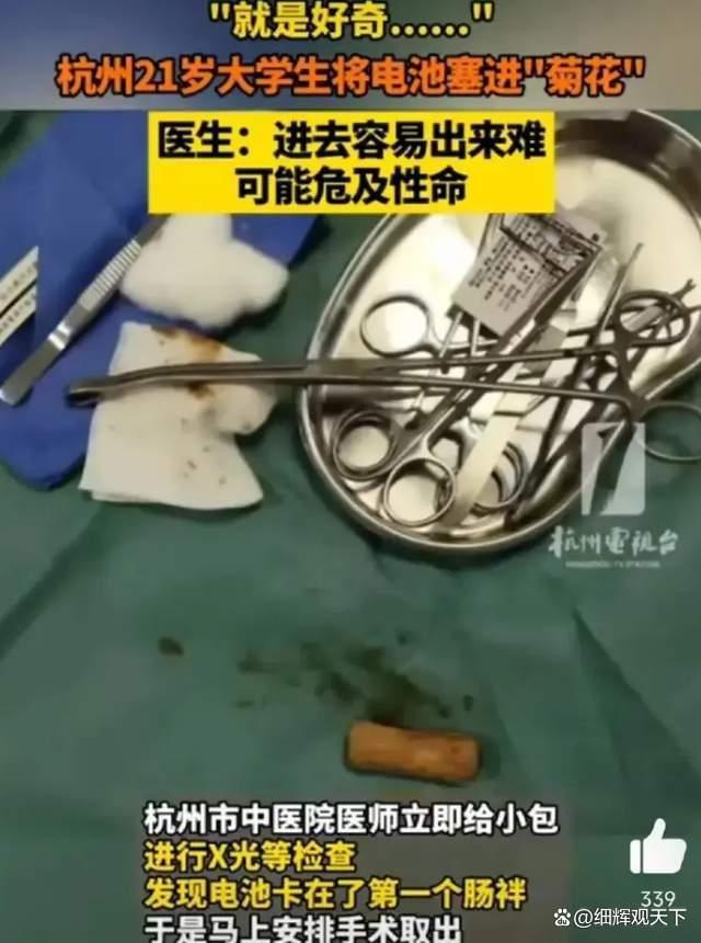 大学生因好奇将5号电池塞进肛门 好奇心引发全校热议