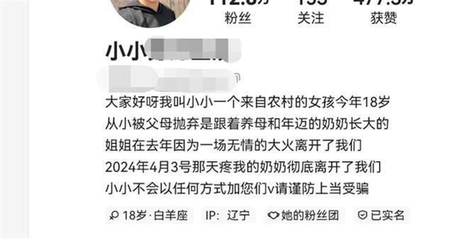 百万粉丝网红捏造瑕疵身世卖惨被捏 摆拍谋利终受罚