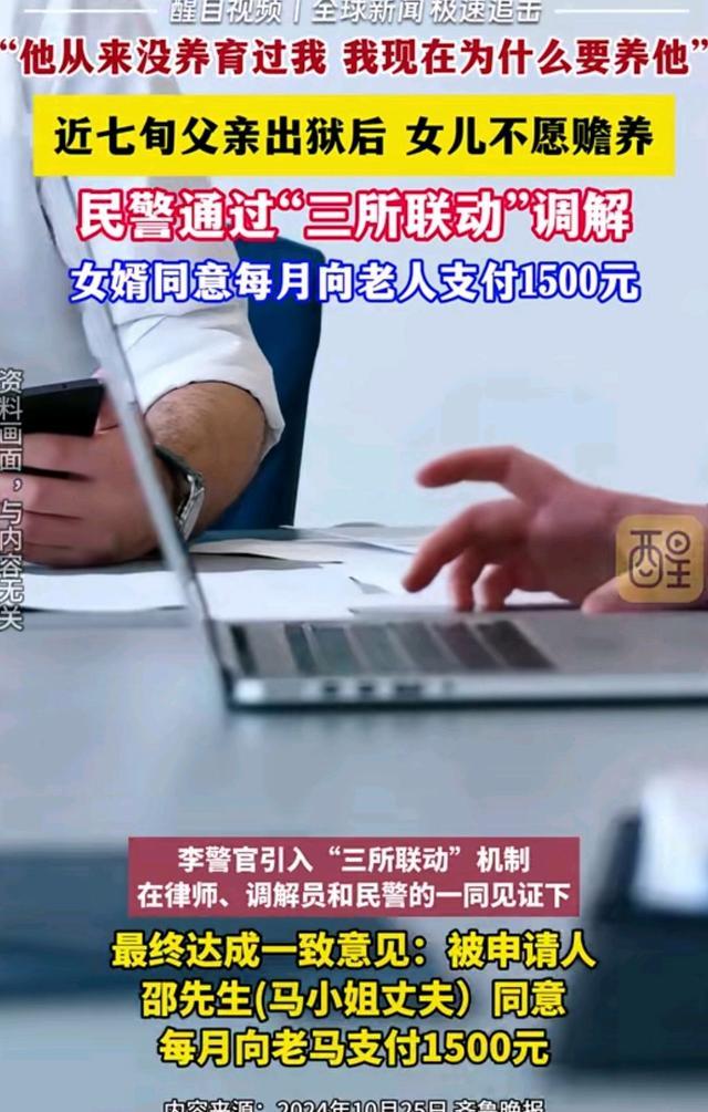 七旬出狱男儿不抚育 家庭矛盾引热议