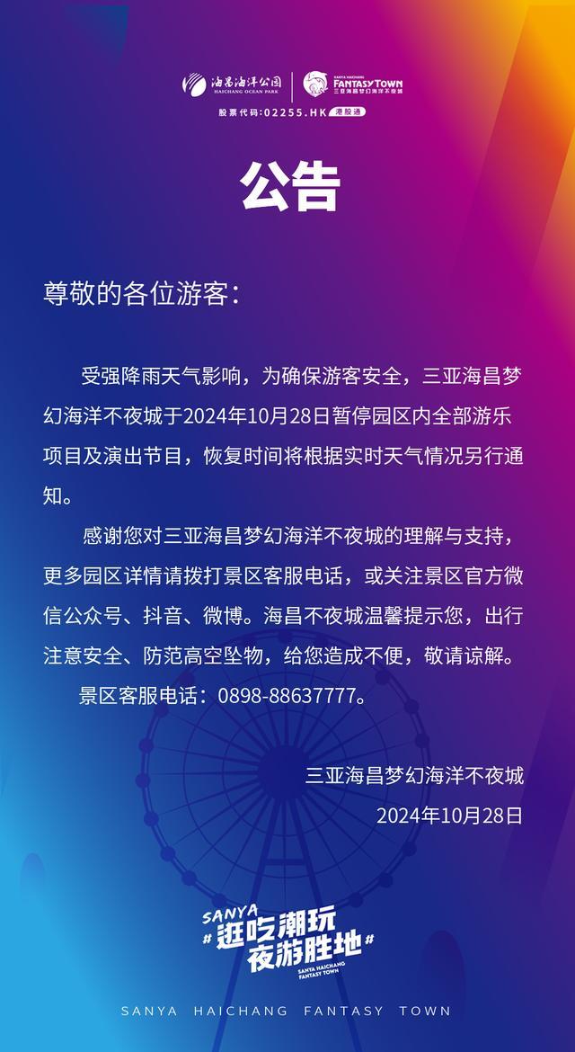 三亚发布停课通知 暴雨红色预警导致全市停课