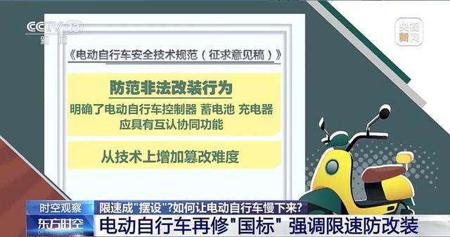 电动自行车先上牌后解速限速成摆设 提速有“后门”