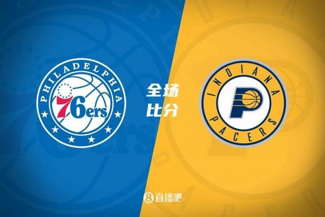 NBA常规赛:76人加时险胜步行者