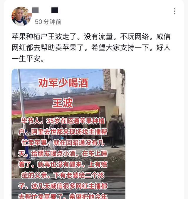 35岁网红王波去世 饮酒过量引发悲剧