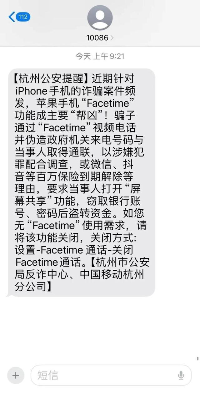 警方建议关闭苹果手机FaceTime功能 防范诈骗新手段