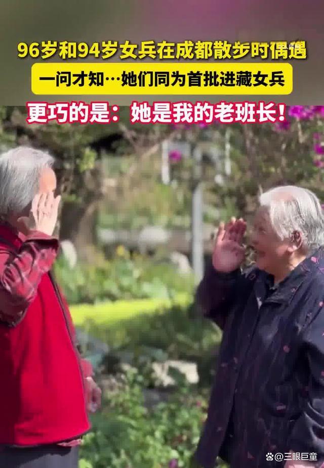 女兵时隔74年偶遇