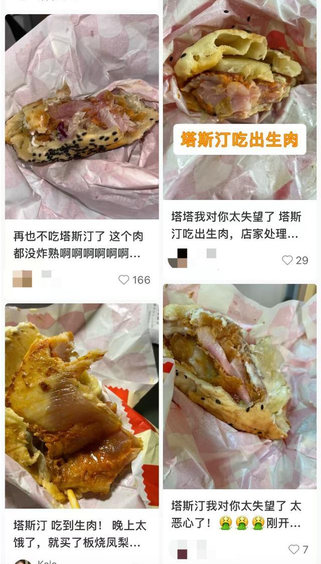 塔斯汀汉堡里吃出生肉？涉事门店回应 操作失误或油温不够