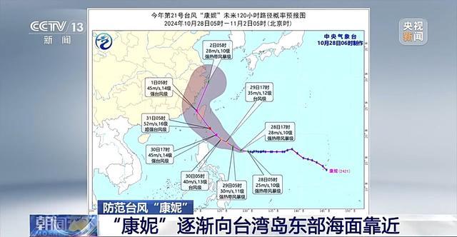 台风“康妮