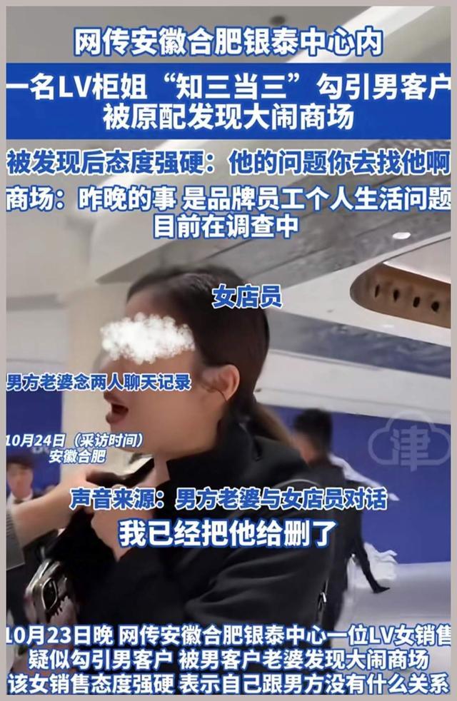 LV柜姐事件原配否认炒作赚流量 聊天记录曝光引发热议