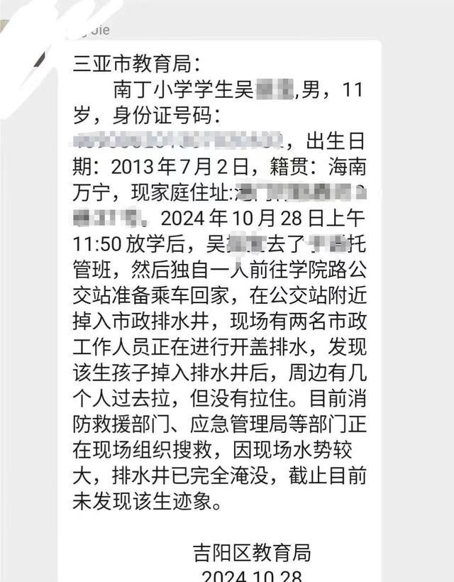 三亚11岁男孩掉入排水井 多部门搜救 台风天气引发悲剧