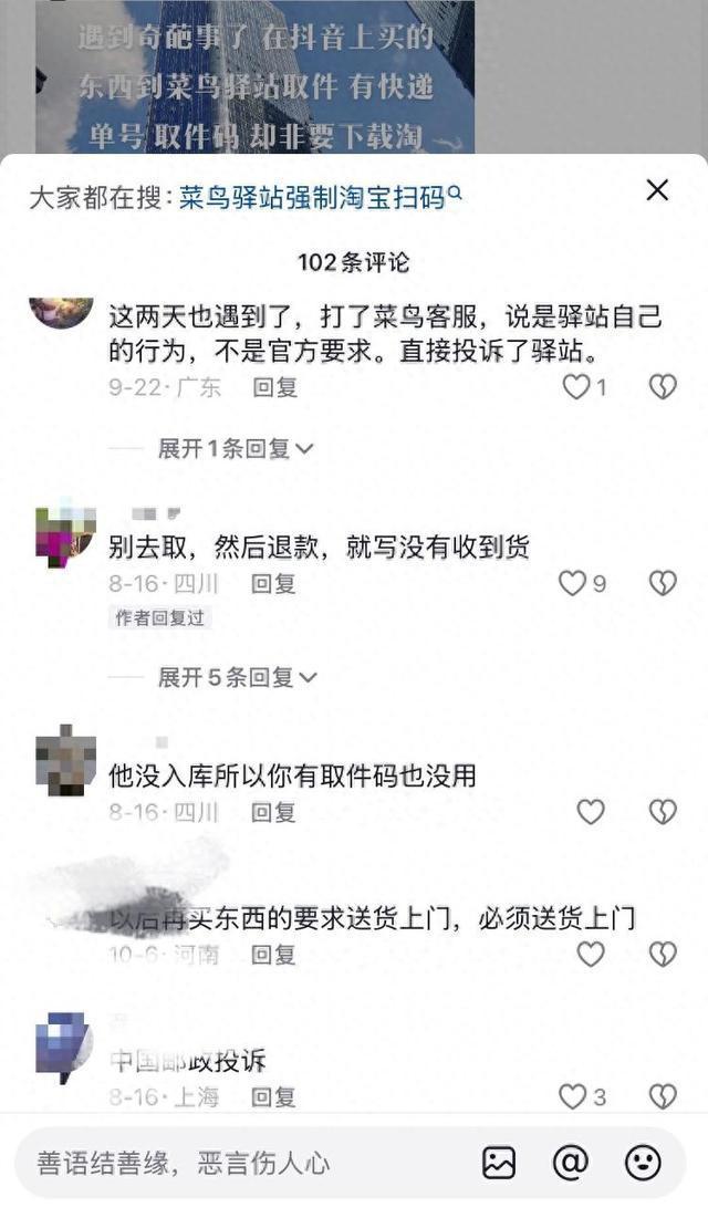 成都一菜鸟驿站被指要求装淘宝扫码取件 居民质疑强制下载App合理性