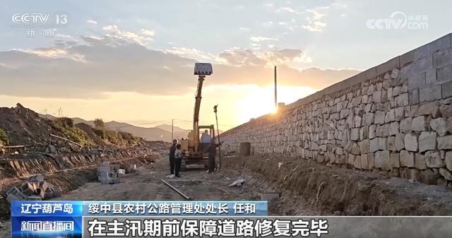 葫芦岛受灾地区全力以赴重建 基础设施加速恢复