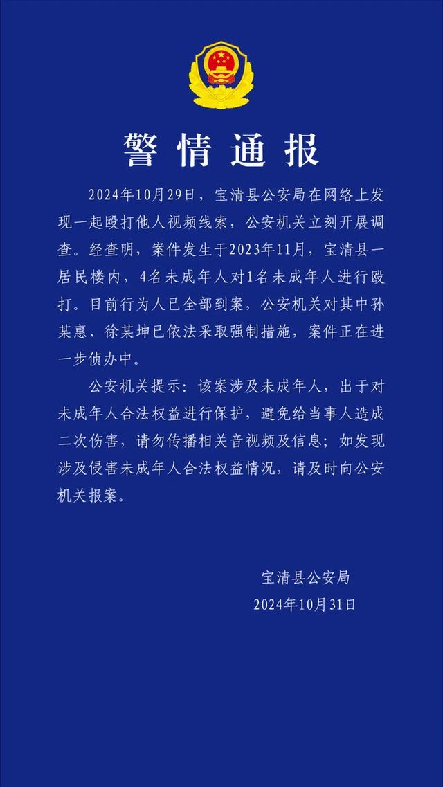 警方通报4未成年人殴打1人 施暴者已被采取强制措施