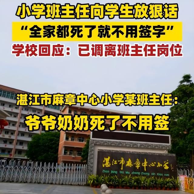 湛江一教师因言论不当被调岗 不当言论引发社会热议