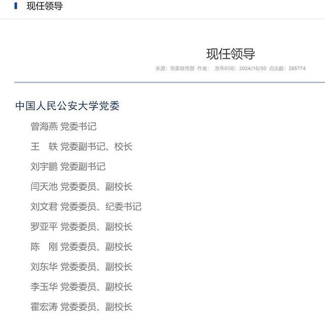 王轶任中国人民公安大学校长