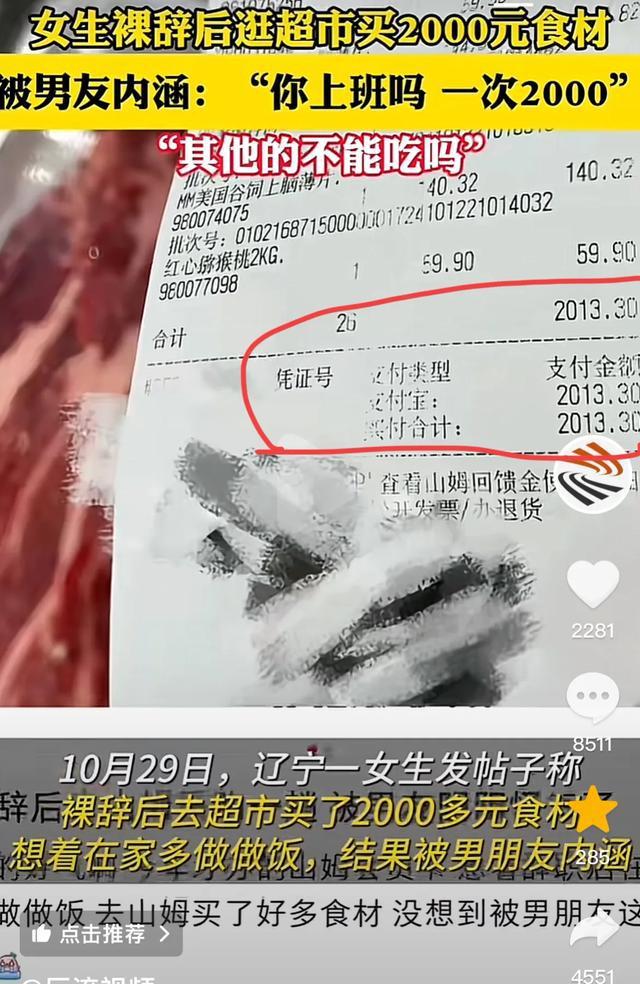 女生裸辞后买2000元食材被男友内涵：你上班吗？一次2000？