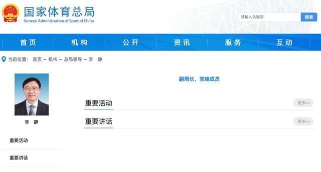 李静已任国家体育总局副局长 权威消息发布