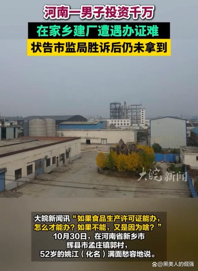 河南男子投资千万建厂遭遇办证难，官方介入调查处理