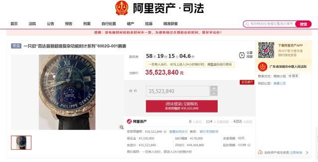 黑老大财产拍卖 2块表值8000多万 引发网友关注