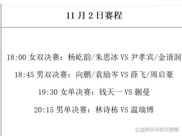 乒乓常规赛11月2日赛程：诞生最后4冠，国乒10人韩国2人登场 四冠荣耀争夺战