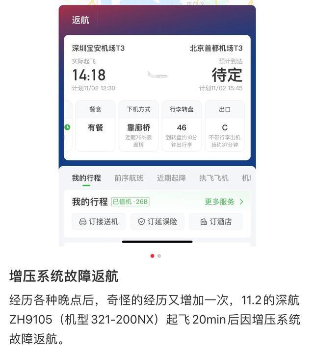 深航一飞机因故障返航