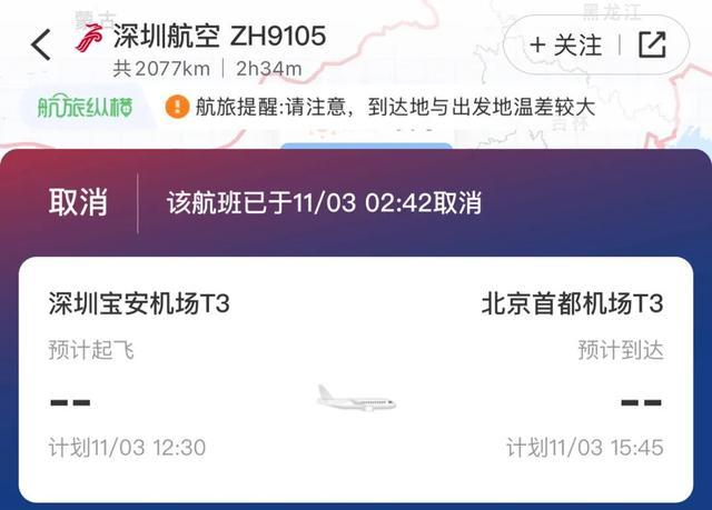 深航飞北京航班起飞后返航 机械故障引发关注