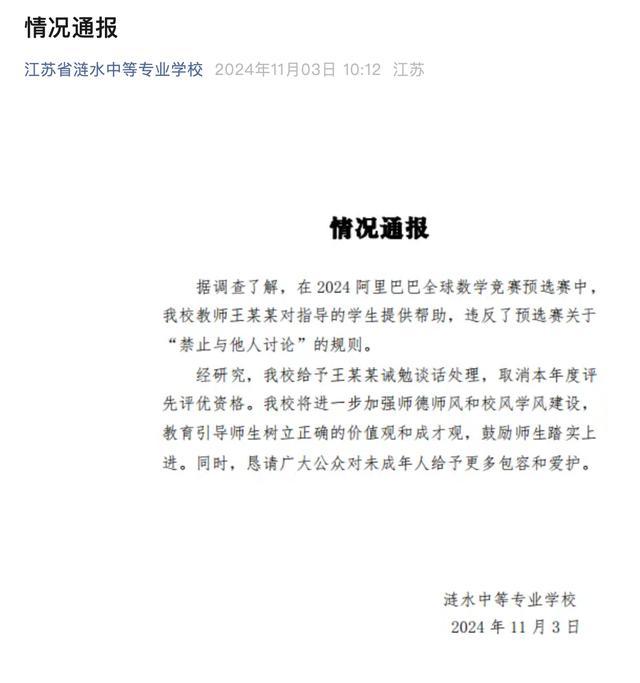 姜萍老师被诫勉谈话 取消评优资格 违反竞赛规则受处理