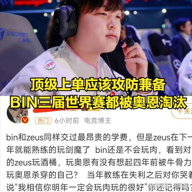 Bin赛后发文致歉 尊重Faker引发热议