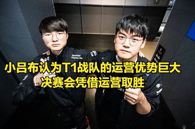 BLG不敌T1众生相：Faker怒吼庆夺冠，BLG5人呆坐原地，目睹T1捧杯 训练赛成关键