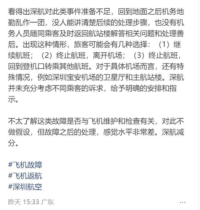 深航回应航班起飞后返航 机械故障导致