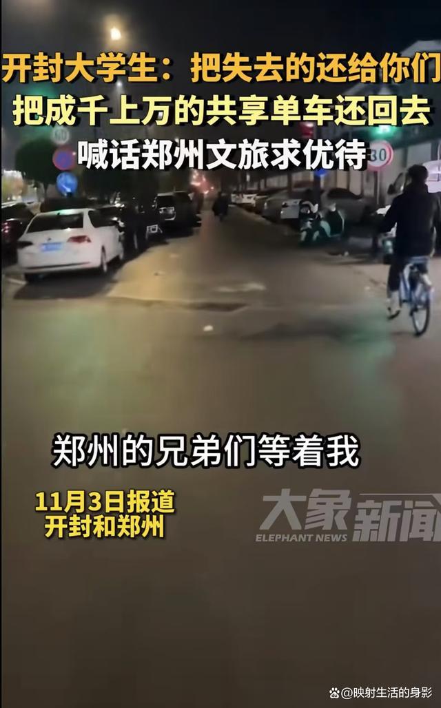 开封大学生开始反击了 扬言要把迁徙过来的共享单车都骑回去