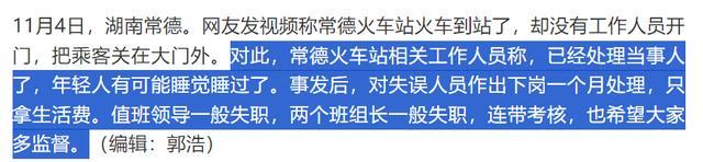 常德火车站回应出站门被锁旅客被困 工作人员迟到引发愤怒