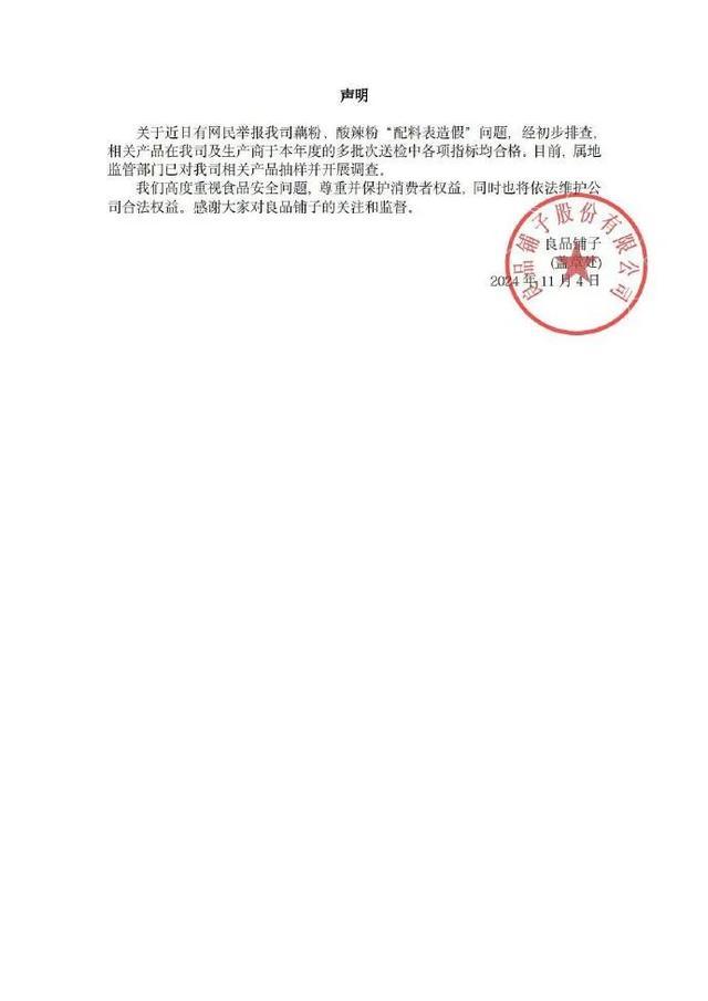 打假网红曝光零食巨头良品铺子配料表造假，良品铺子回应来了 多款产品被指问题多多