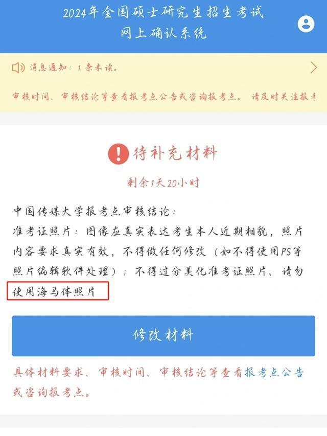 考研照片禁用海马体 影响身份核验