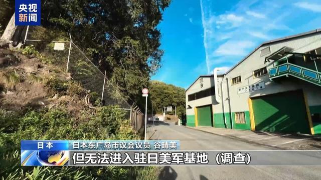 驻日美军附近水污染物超标300倍 居民生活受严重影响(图8)