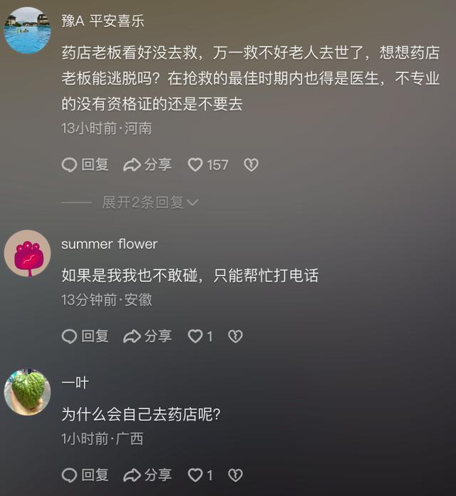 老人进药店买药后摔倒在地无人救助 扶不扶的道德困境