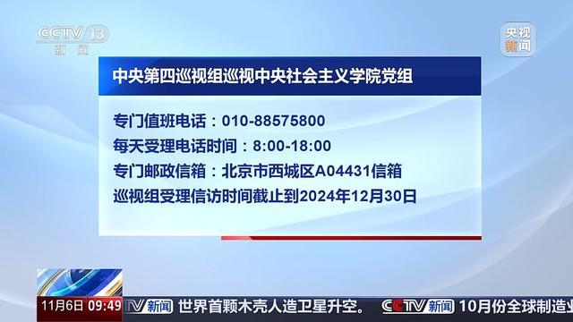 中央巡视组进驻新华社、中央统战部等单位 开展常规巡视