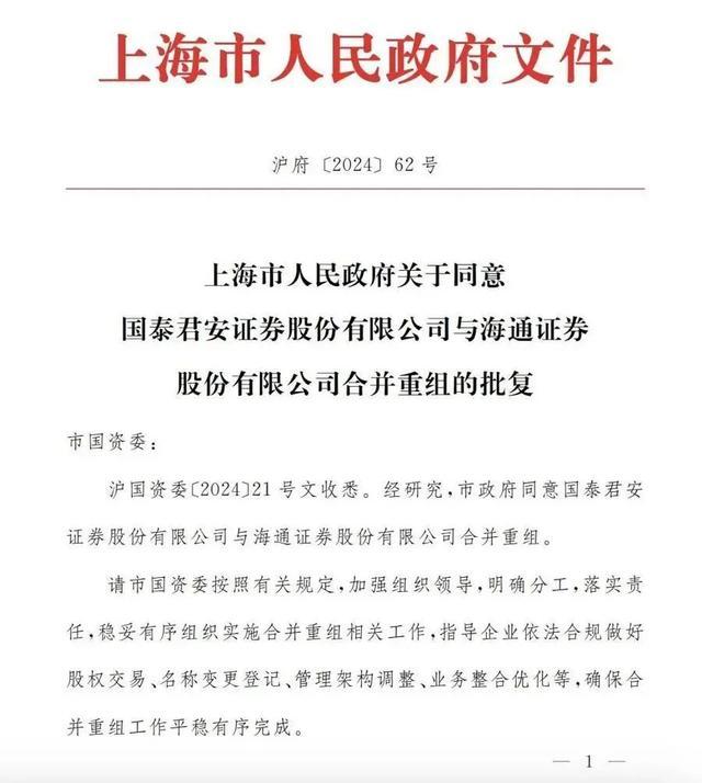 上海国资委批复证券重组 证券业“超级航母”呼之欲出