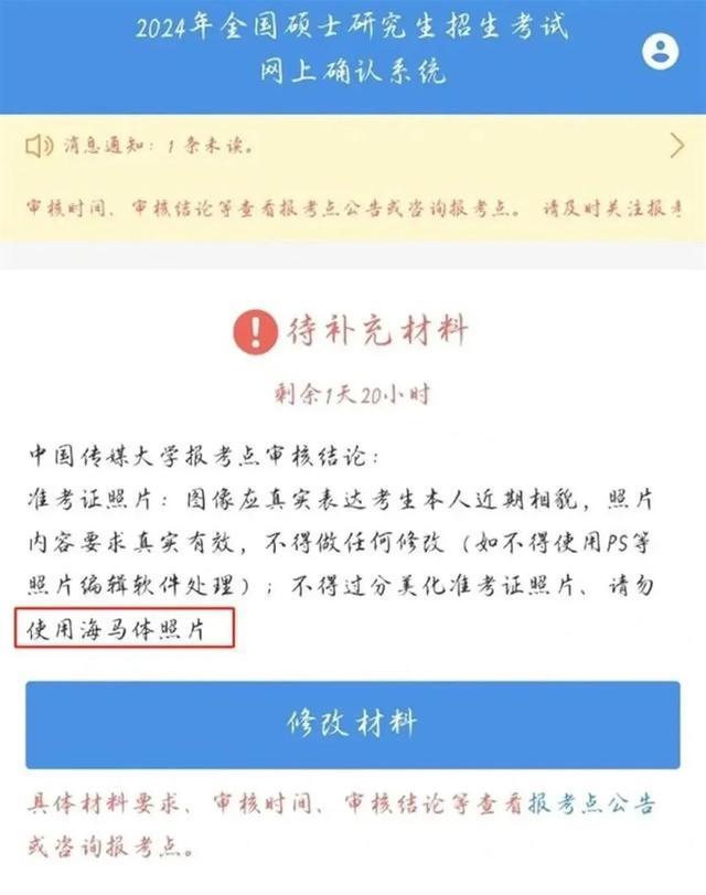 官方回应考研禁用海马体照片 影响身份核验