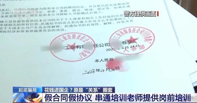 辞职又交24万等骗子承诺的好工作 400多人被骗陷阱