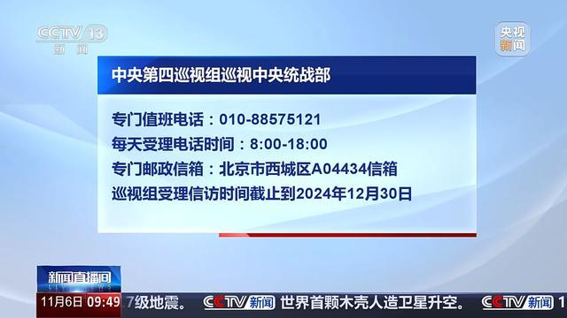 中央巡视组进驻新华社、中央统战部等单位 开展常规巡视