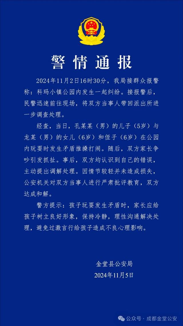 警方通报三娃打闹家长互殴 双方已达成和解