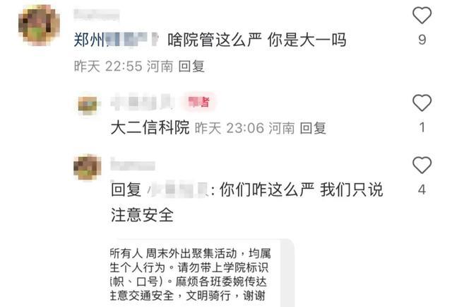 郑州某高校统计夜骑活动学生人数 校方回应与规定引发讨论