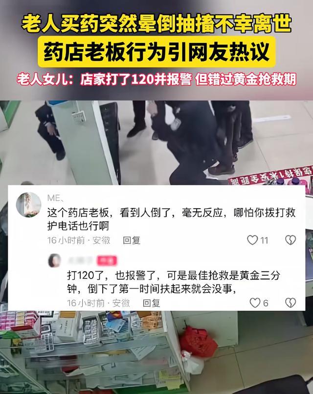 老人进药店买药后摔倒在地无人救助 扶不扶的道德困境