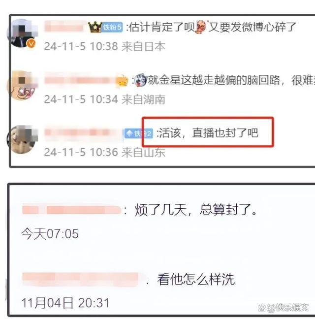 金星事件发酵！国内演出全部取消黑料爆出 内涵秒删引众怒