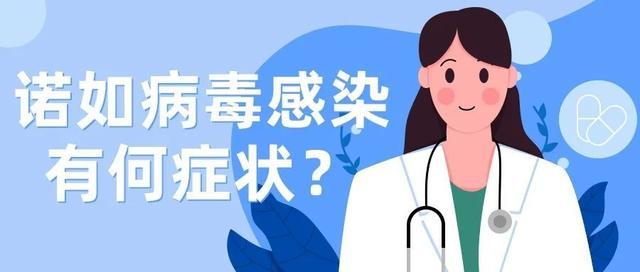 一小学因诺如病毒影响停课 多班级受影响