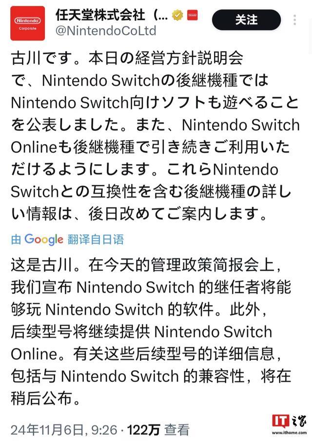 任天堂下一代Switch将支持向后兼容