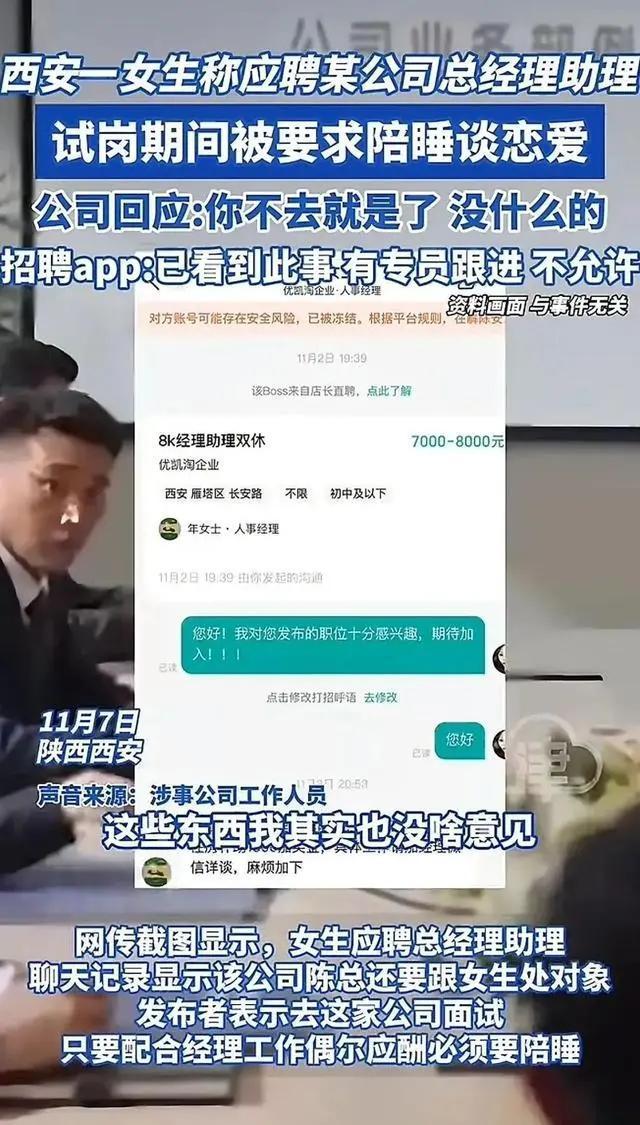 公司回应女生应聘被要求陪睡