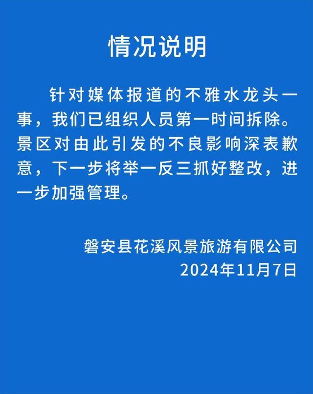 景区已将生殖器形状水龙头拆除