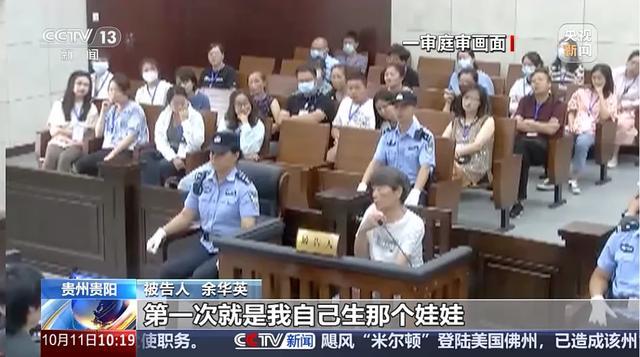 被判处死刑后 拐卖17孩余华英上诉