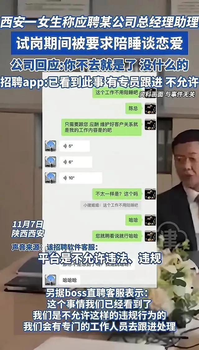 涉事公司回应要求试岗员工陪睡 不当要求引争议